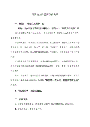 带箭文殊菩萨像的典故（2024年）.docx