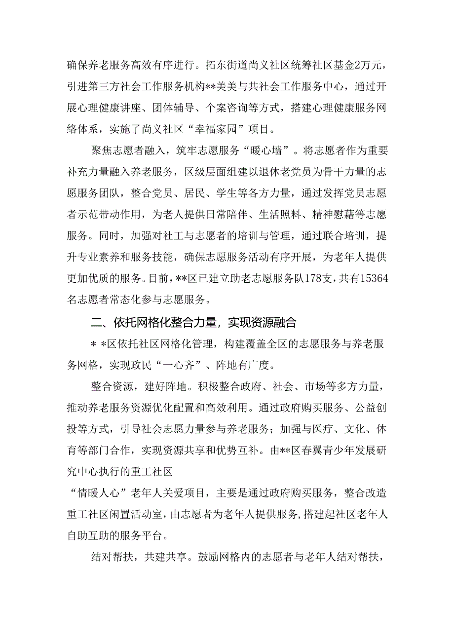在2024年全市养老服务体系建设推进会上的汇报发言.docx_第2页