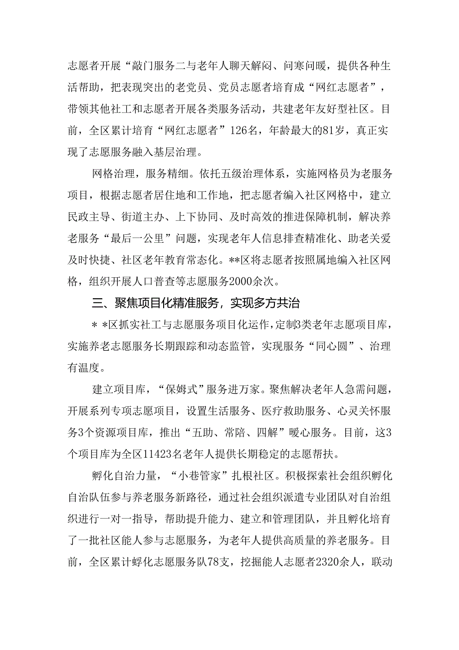 在2024年全市养老服务体系建设推进会上的汇报发言.docx_第3页