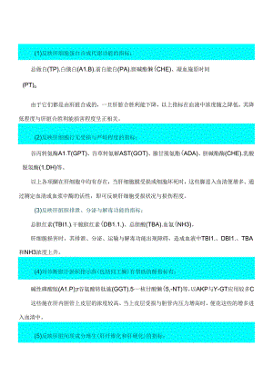 常用肝功能指标都有哪些.docx
