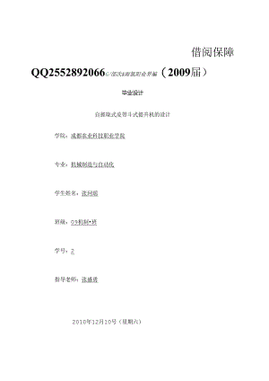 必过毕业设计自抓取式皮带斗式提升机的设计.docx