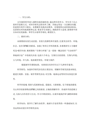 第一学期五年级科学教学进度计划.docx