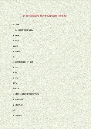 新《斜视弱视学》期末考试复习题库（含答案）.docx