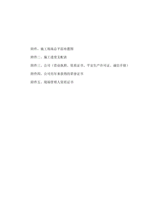 房屋建筑技术标.docx