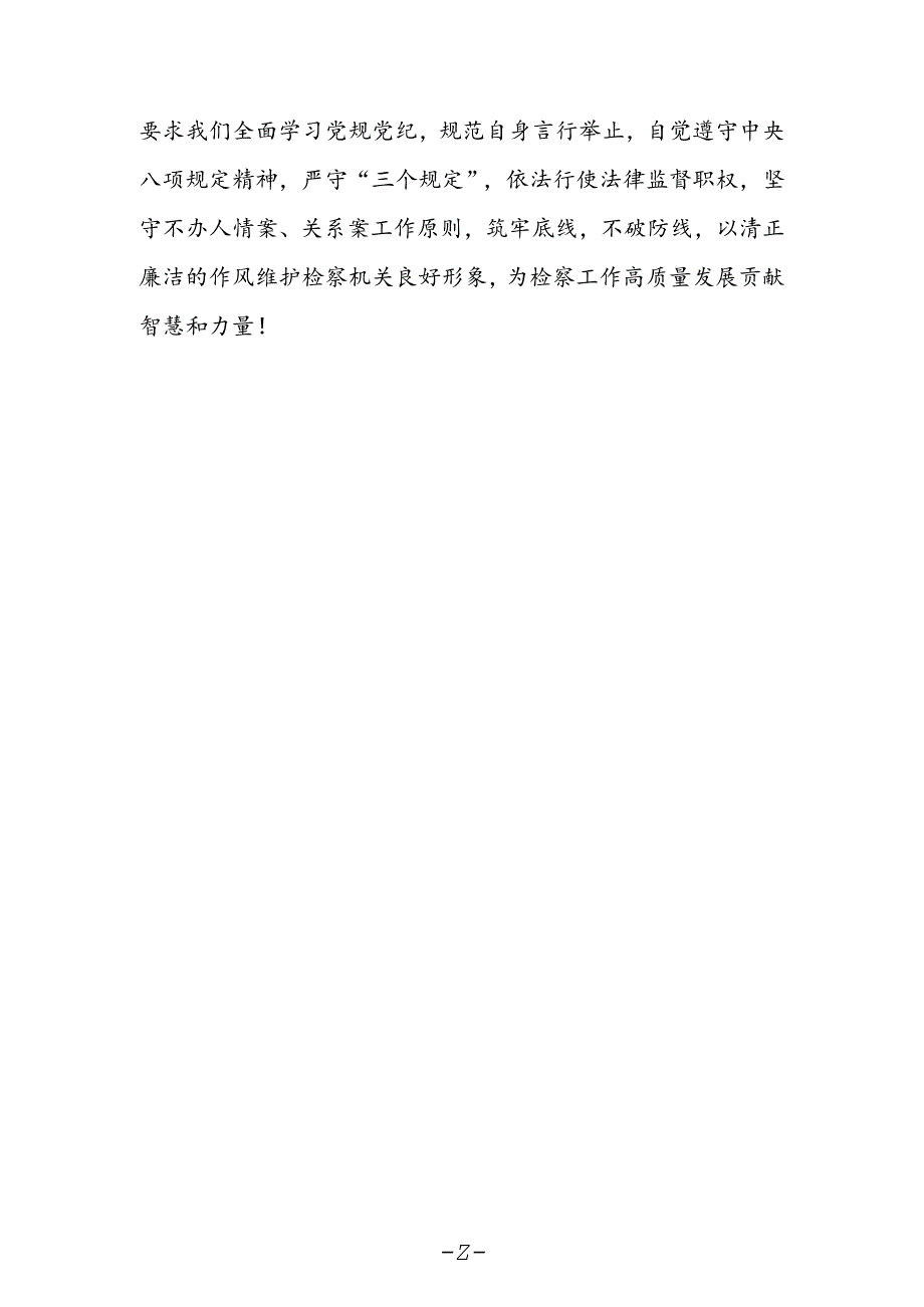 基层检察干警学习党的二十届三中全会精神研讨发言.docx_第2页