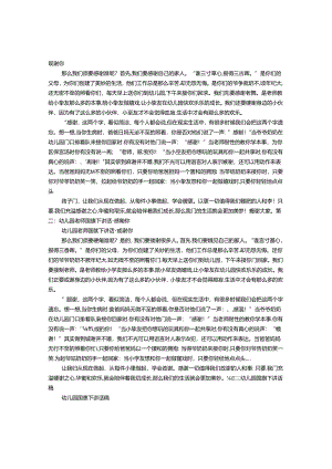 幼儿园教师国旗下演讲.docx