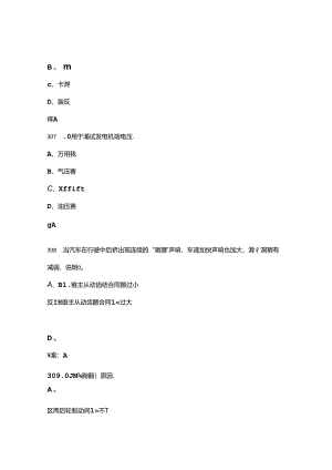 2024年退役军人职业技能大赛（汽车维修工）理论考试题库（含答案）.docx