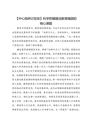 科学把握建设教育强国的核心课题.docx