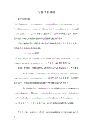 怎样读演讲稿_0.docx