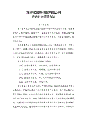 公司容错纠错管理办法.docx