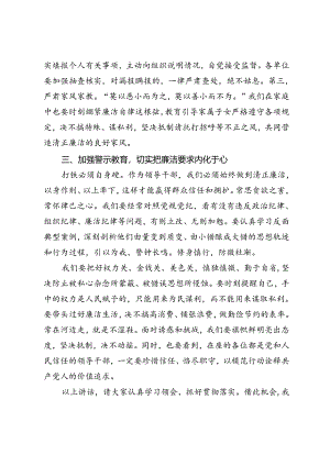 3篇范文 在2024年中秋国庆节前廉政谈话会上的讲话提纲.docx