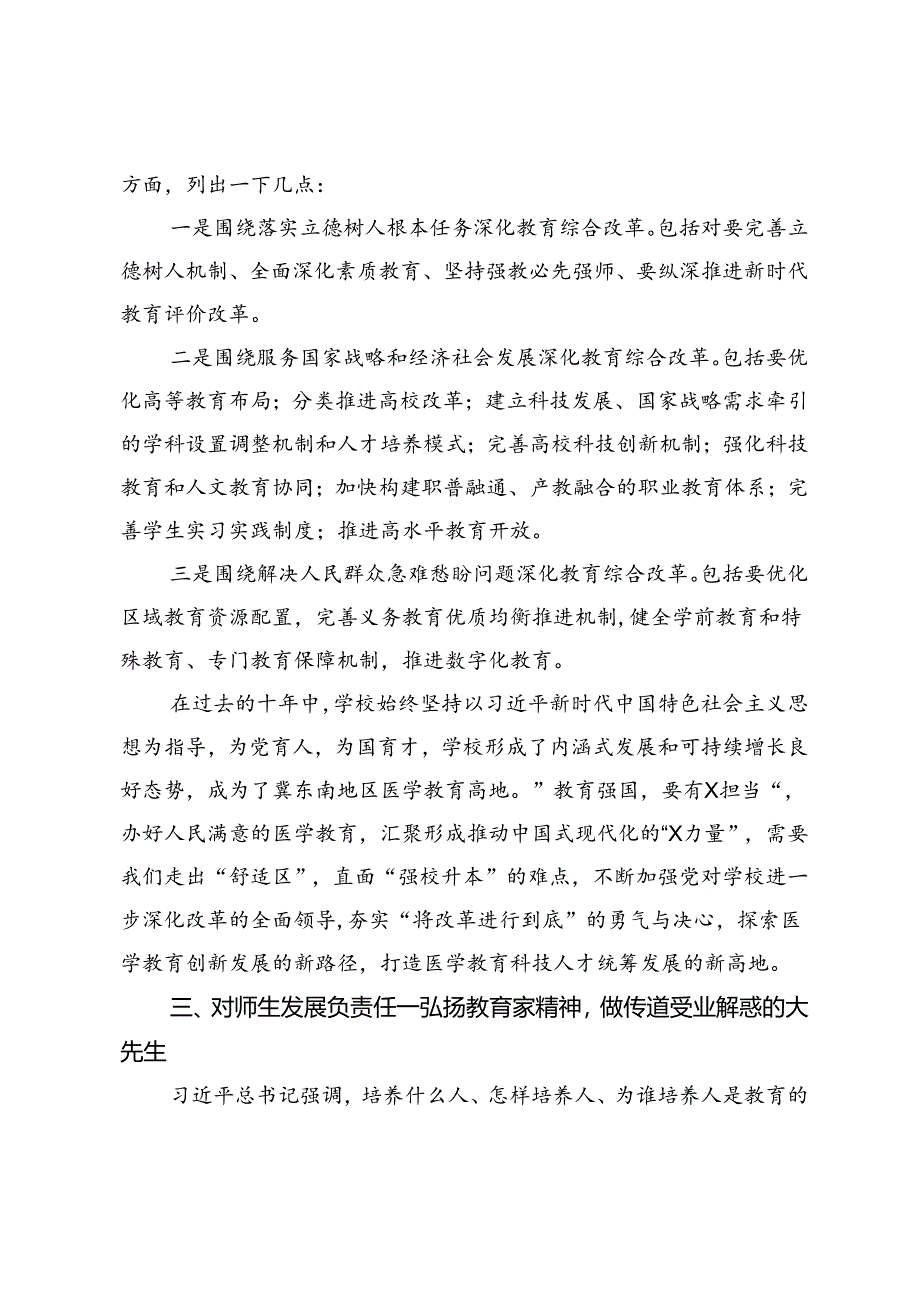 高校党委书记在全校干部履职能力培训会的讲话提纲.docx_第2页