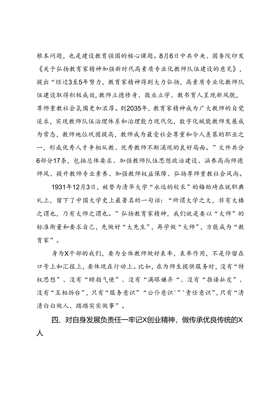 高校党委书记在全校干部履职能力培训会的讲话提纲.docx_第3页