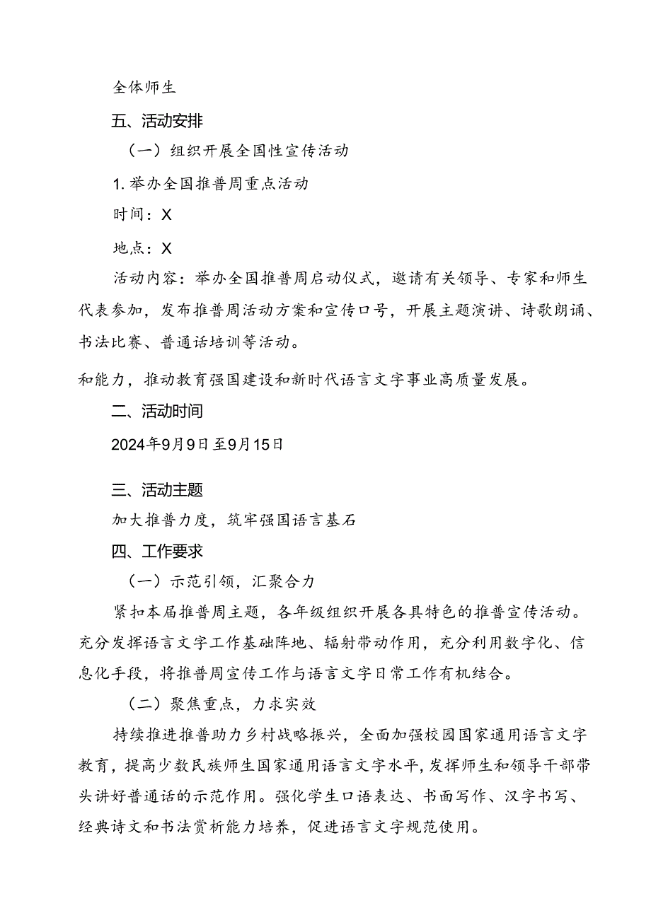 2024年学校推广普通话宣传周活动方案样本15篇(最新版).docx_第2页