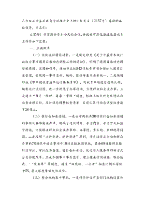 在市级层面基层减负专项推进会上的汇报发言.docx