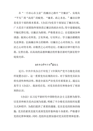 共八篇关于对2024年度《中国共产党不合格党员组织处置办法》的研讨交流材料.docx