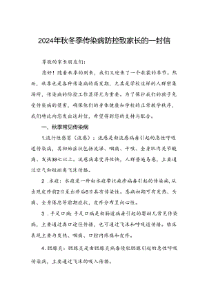 2024年学校关于秋冬季传染病防控致家长的一封信.docx