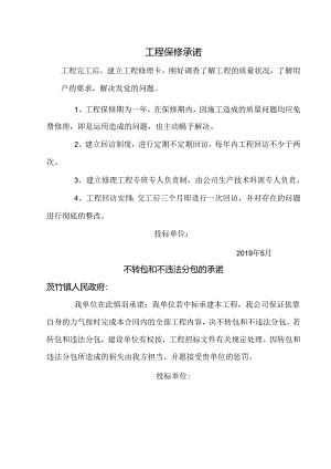 工程保修承诺.docx