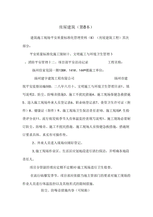 房屋建筑(第8本).docx