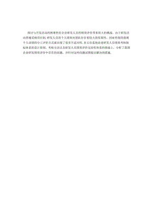 工商论文.docx