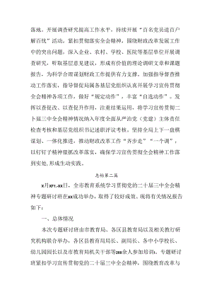 （7篇）2024年度党的二十届三中全会阶段性工作总结、工作成效.docx