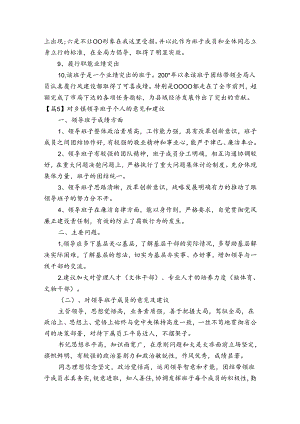 对乡镇领导班子个人的意见和建议范文2023-2023年度六篇.docx