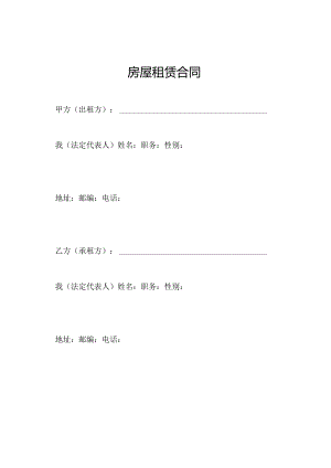 房屋租赁合同.docx