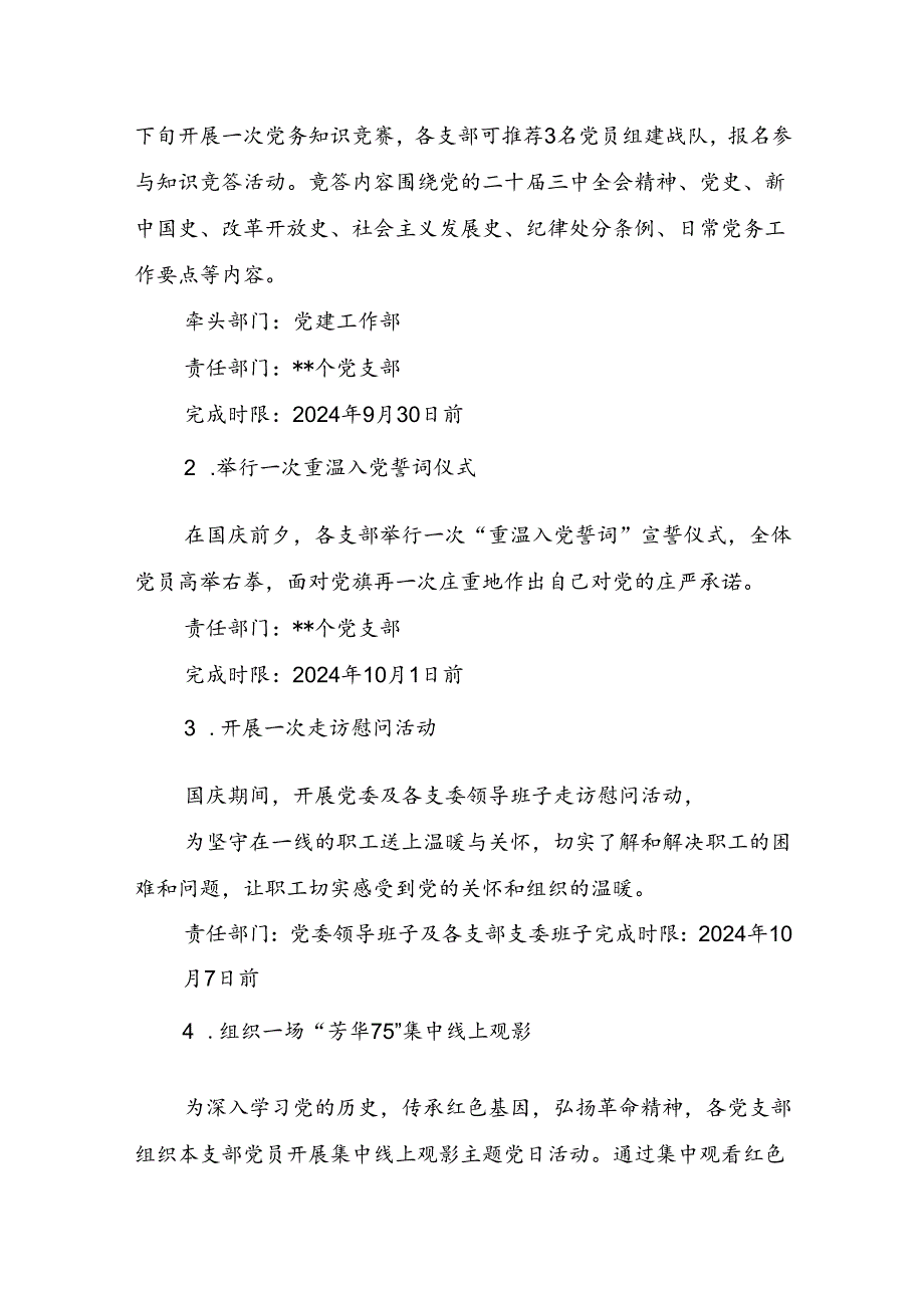 2024年庆祝新中国成立75周年活动方案4篇(含红歌会活动实施方案).docx_第2页