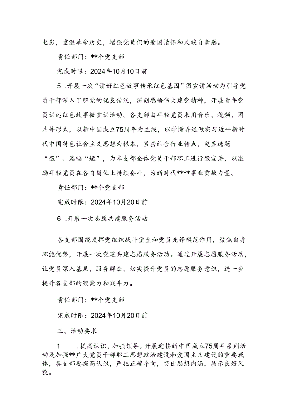 2024年庆祝新中国成立75周年活动方案4篇(含红歌会活动实施方案).docx_第3页