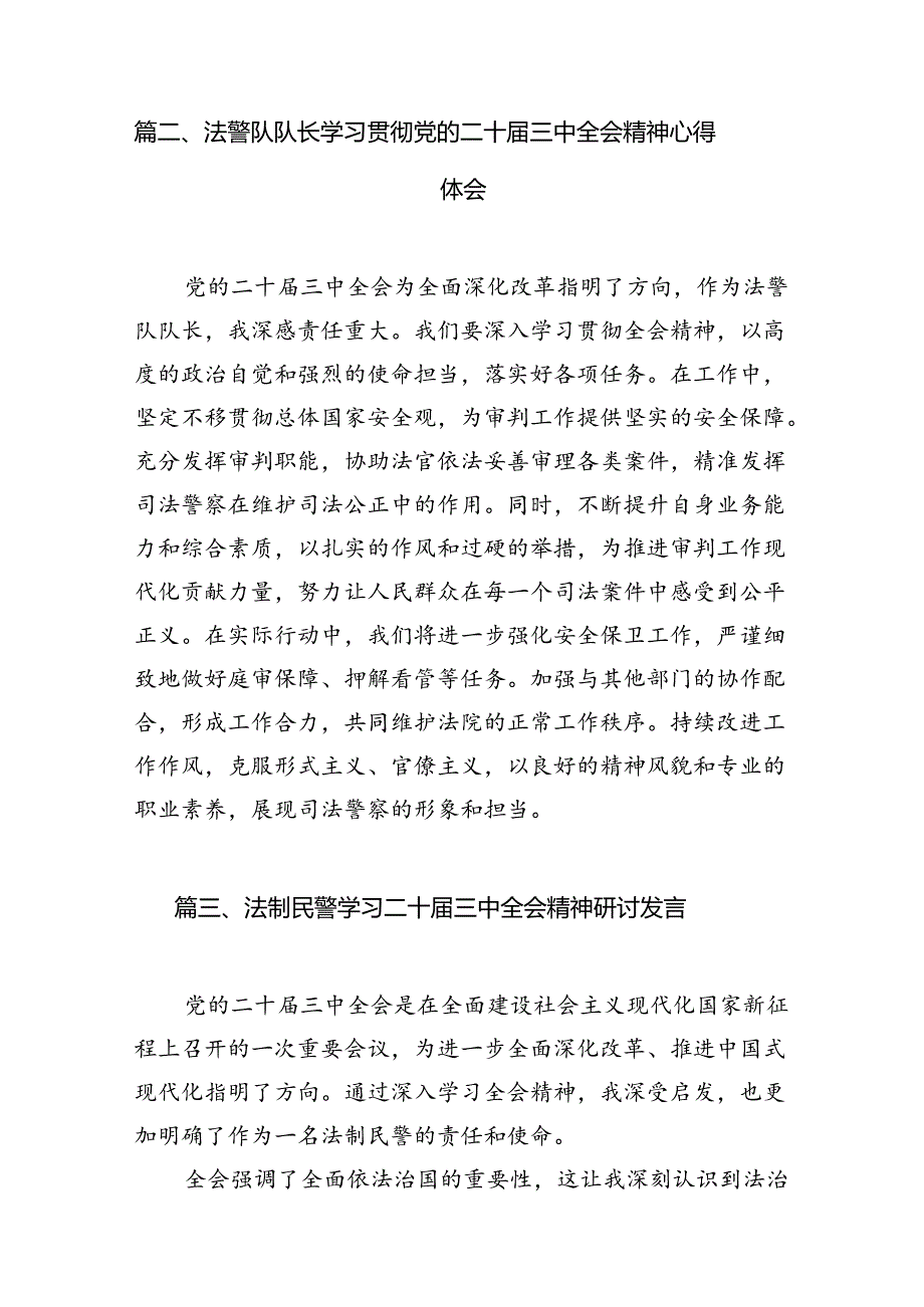 (15篇)司法行政系统基层工作者学习贯彻党的二十届三中全会精神心得体会(精选).docx_第3页