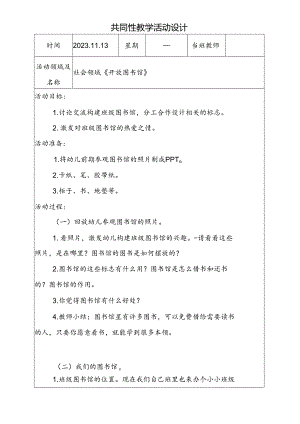 共同性教学活动设计教案第三周11.13docx.docx