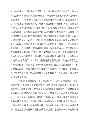 支部书记学习贯彻党的二十届三中全会精神心得体会12篇（详细版）.docx