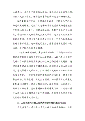 （多篇汇编）2024年在庆祝全国人民代表大会成立70周年大会上重要讲话研讨交流材料及心得感悟.docx