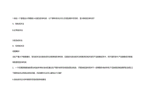 财务规划、绩效与分析模拟练习题精炼 (32).docx