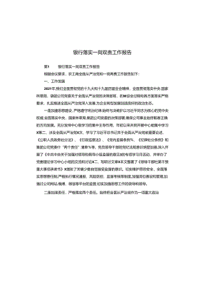 银行落实一岗双责工作报告.docx