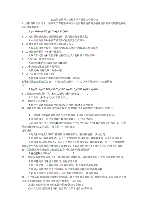 2020船舶管理三管轮最新真题三及答案.docx