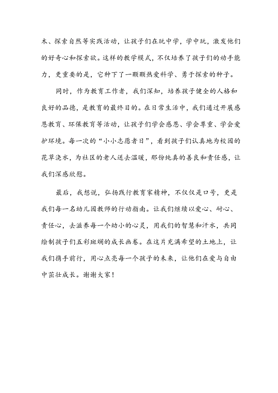 3篇学习《关于弘扬教育家精神加强新时代高素质专业化教师队伍建设的意见》心得体会感想研讨发言.docx_第3页