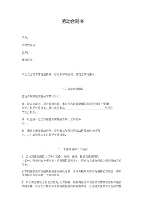 劳动合同书(通用版).docx