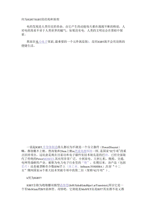 何为IGBT？IGBT的结构和原理.docx