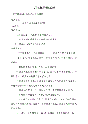 社会领域《会说话的标志》教案第三周9.26.docx