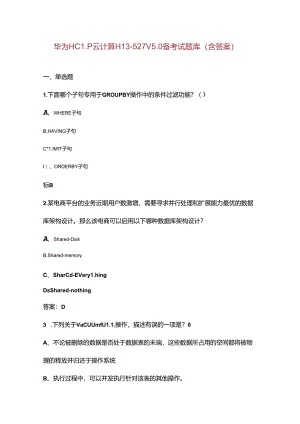 华为HCIP云计算H13-527_V5.0 备考试题库（ 含答案）.docx