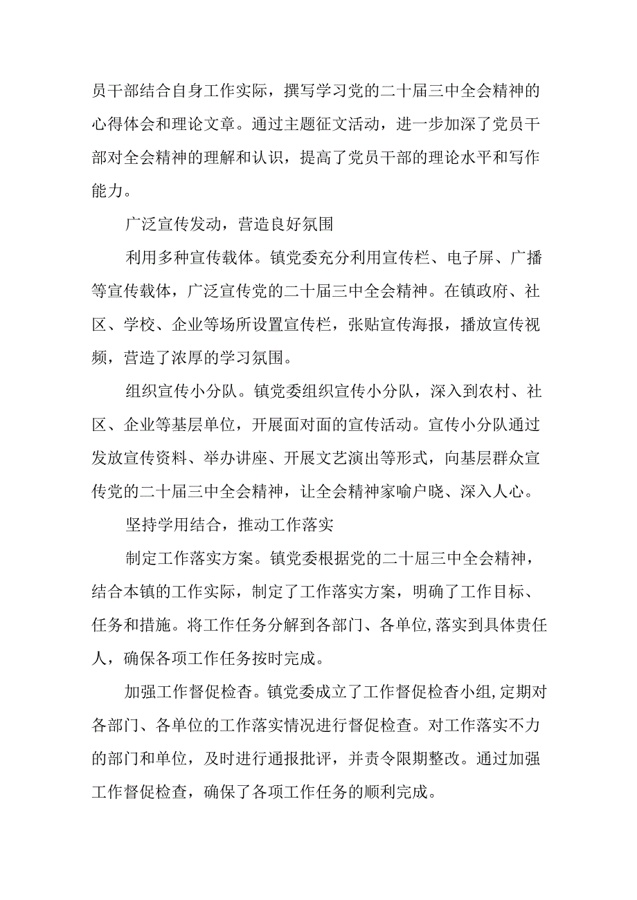 2024年度党的二十届三中全会阶段总结含成效亮点十篇.docx_第2页