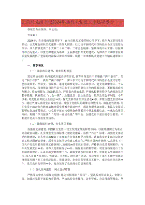 工信局党组书记 2024 年抓机关党建工作述职报告.docx