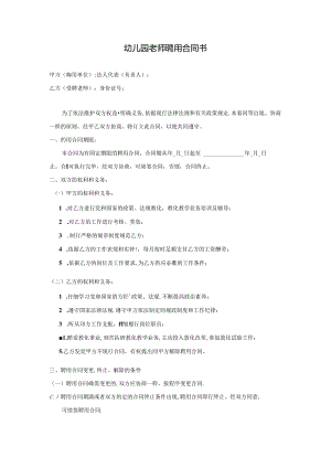 幼儿园教师聘用合同书.docx