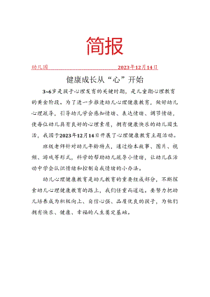 开展心里健康主题班会简报.docx