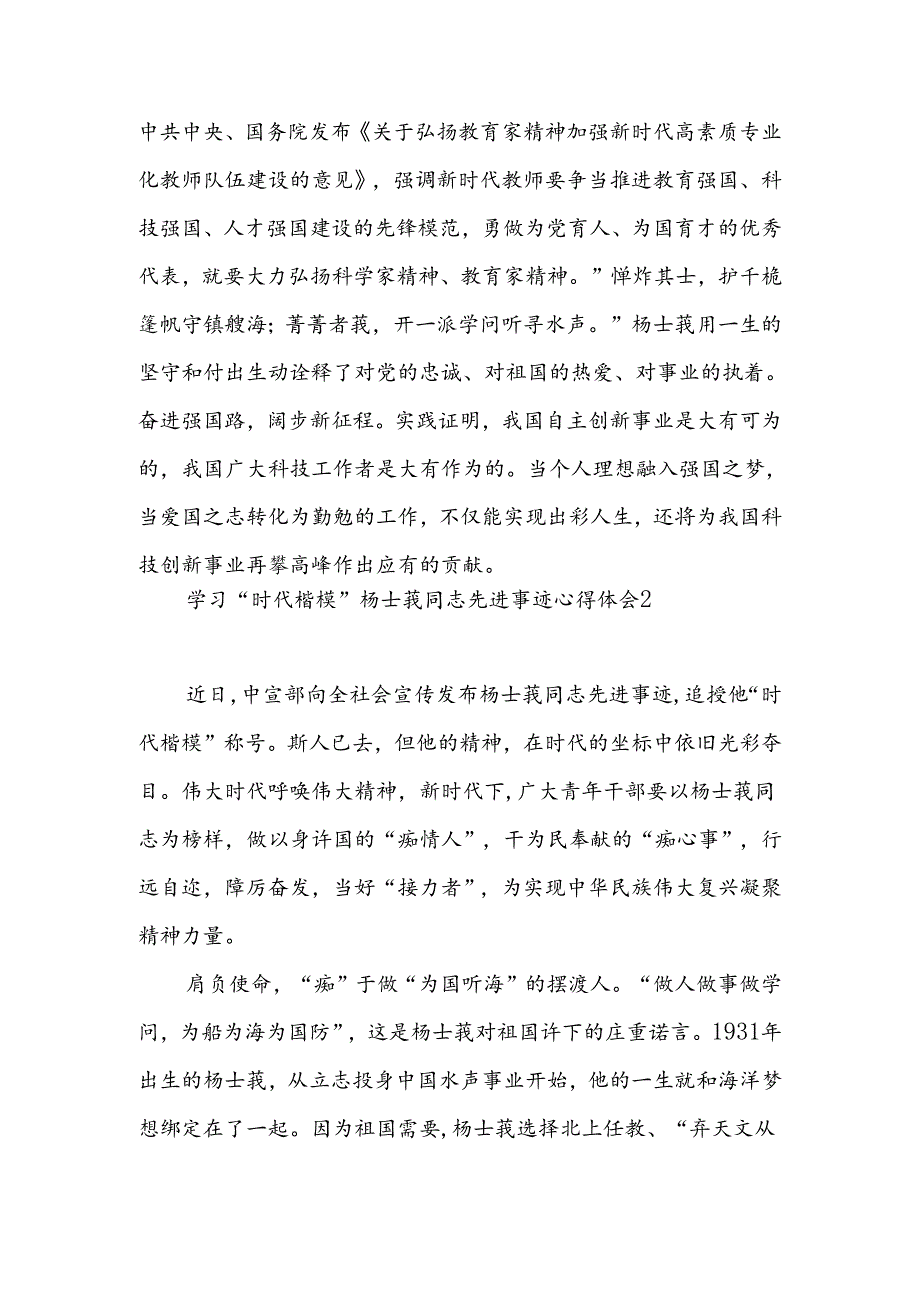 “时代楷模”杨士莪同志先进事迹学习心得体会4篇.docx_第3页