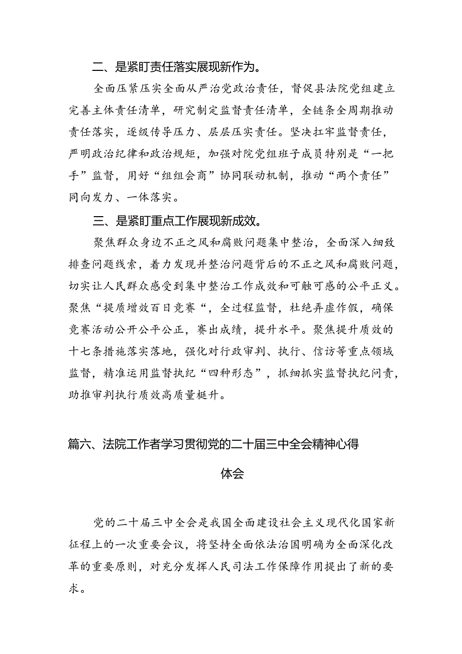 (15篇)司法警察学习党的二十届三中全会精神研讨发言(精选).docx_第2页