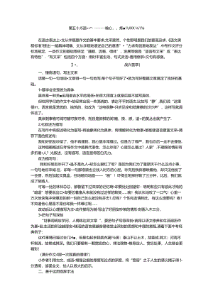 第三十四讲 语言——精心锤炼语言让文采飞扬测试题.docx