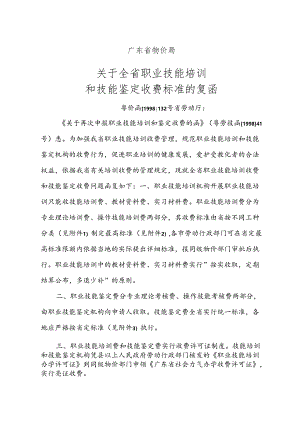 广东省物价局.docx