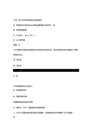 初中级游泳救生员理论考试复习题库汇总（含答案）.docx